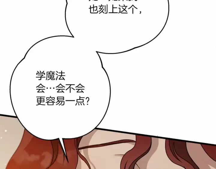 漫画《橡树之下》第50话 醋了醋了第83张图