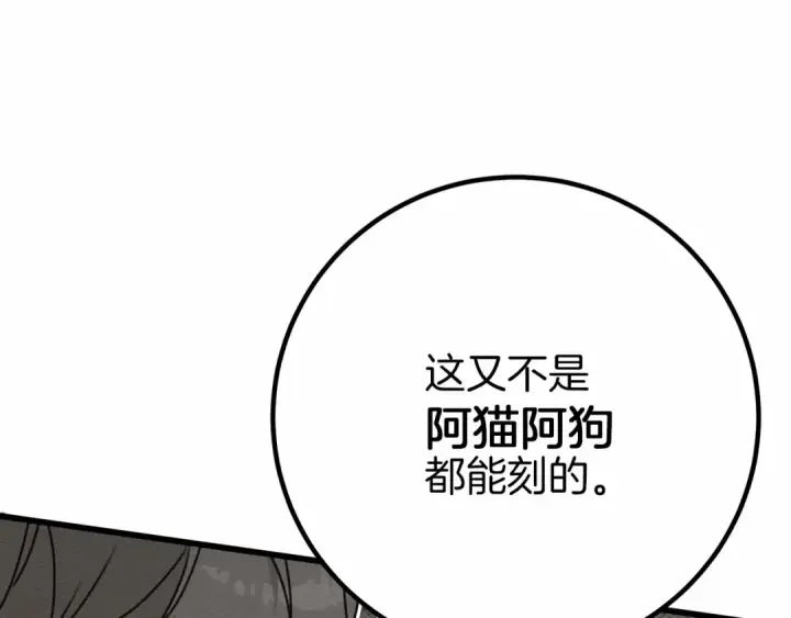 漫画《橡树之下》第50话 醋了醋了第86张图