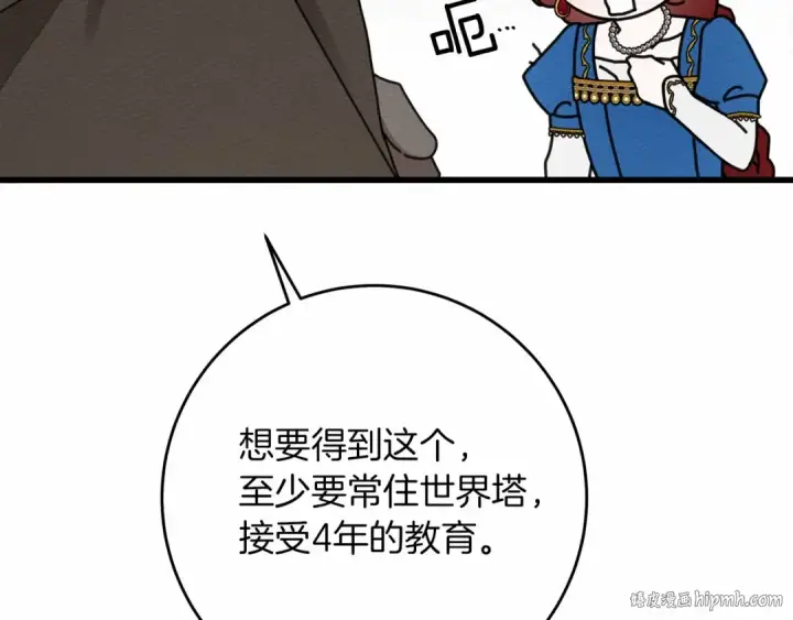 漫画《橡树之下》第50话 醋了醋了第88张图