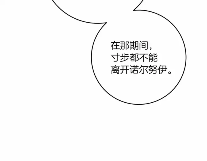 漫画《橡树之下》第50话 醋了醋了第89张图