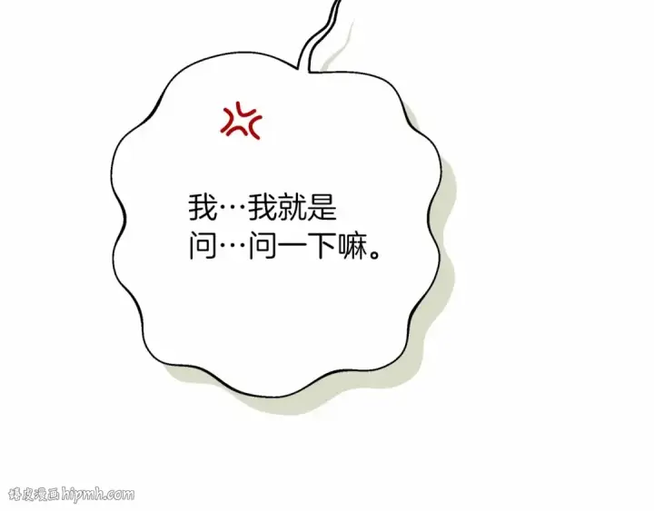漫画《橡树之下》第50话 醋了醋了第96张图