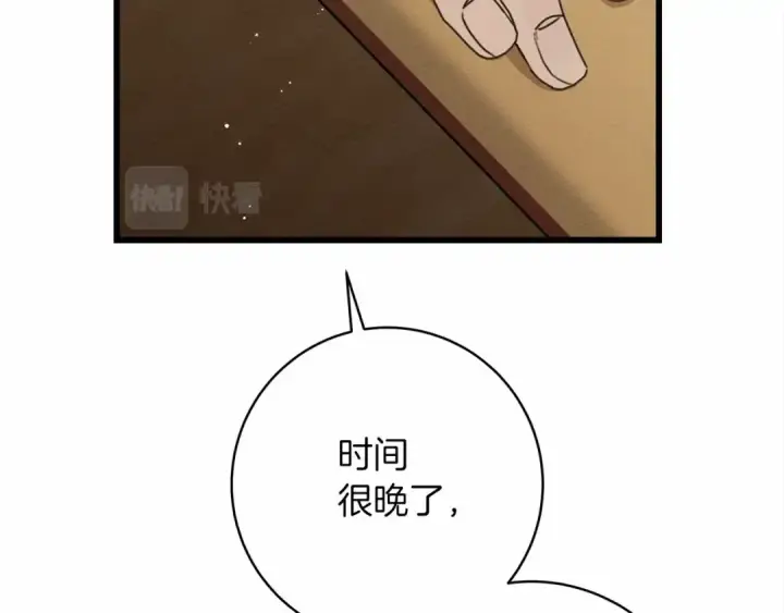 漫画《橡树之下》第50话 醋了醋了第99张图
