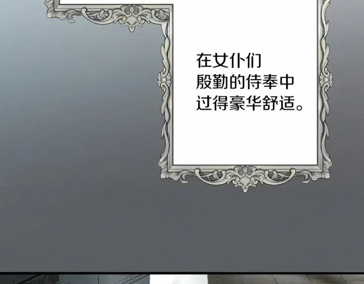 漫画《橡树之下》第51话 还真是霸道啊第115张图
