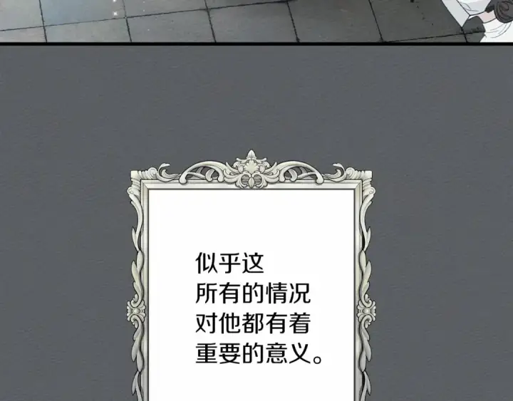 漫画《橡树之下》第51话 还真是霸道啊第118张图
