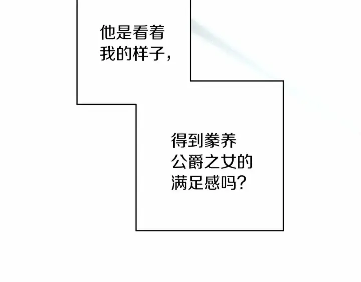 漫画《橡树之下》第51话 还真是霸道啊第123张图