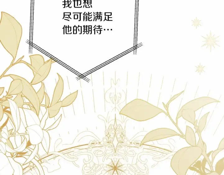 漫画《橡树之下》第51话 还真是霸道啊第125张图