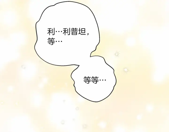 漫画《橡树之下》第51话 还真是霸道啊第13张图