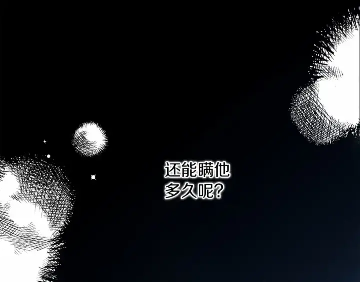 漫画《橡树之下》第51话 还真是霸道啊第132张图