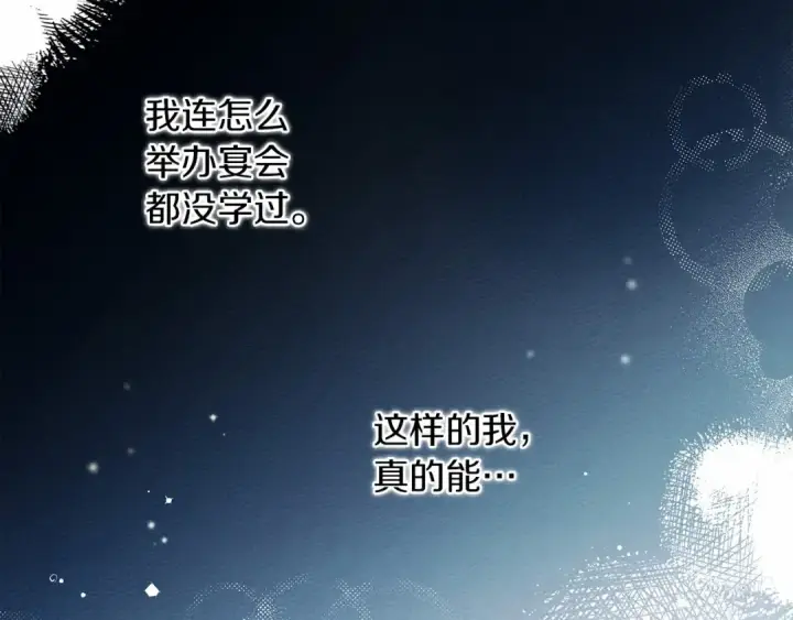 漫画《橡树之下》第51话 还真是霸道啊第133张图