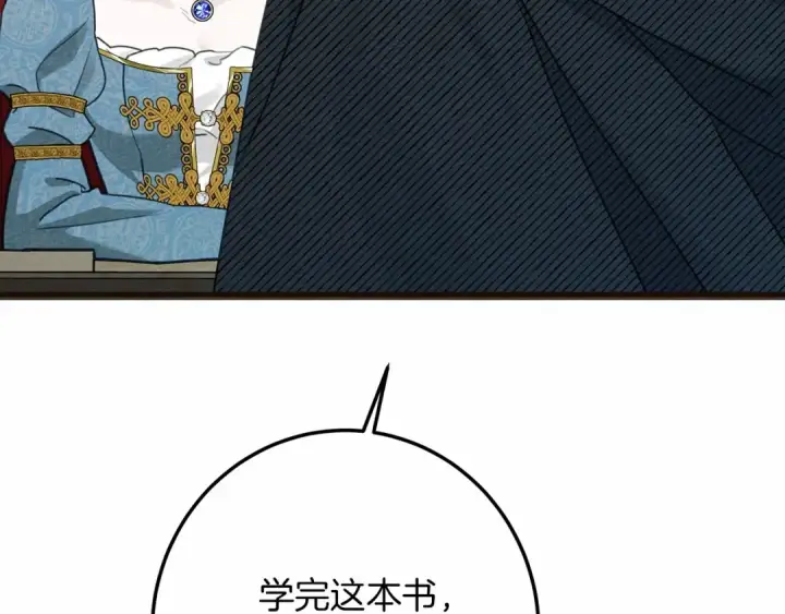 漫画《橡树之下》第51话 还真是霸道啊第141张图