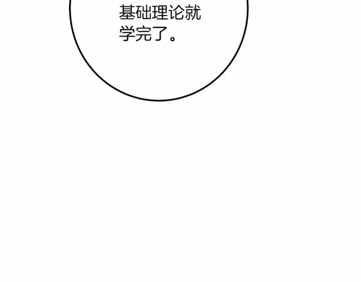 漫画《橡树之下》第51话 还真是霸道啊第142张图