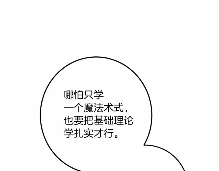 漫画《橡树之下》第51话 还真是霸道啊第147张图