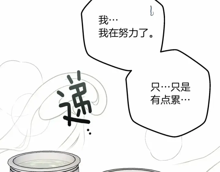 漫画《橡树之下》第51话 还真是霸道啊第150张图
