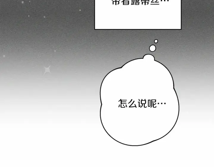 漫画《橡树之下》第51话 还真是霸道啊第169张图