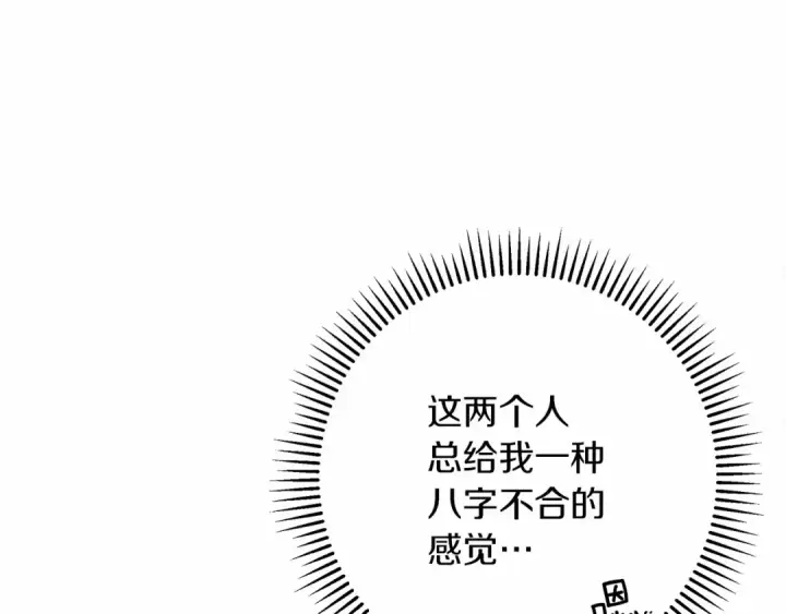 漫画《橡树之下》第51话 还真是霸道啊第170张图
