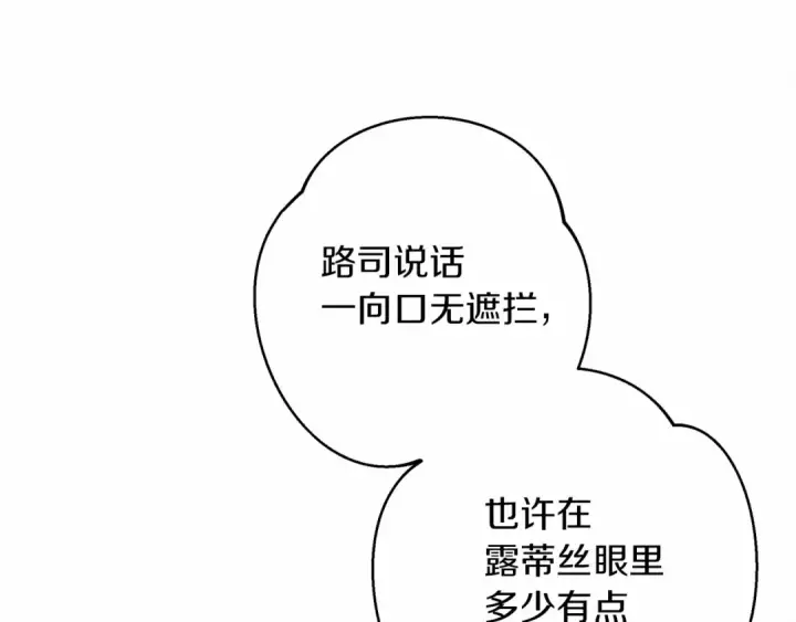 漫画《橡树之下》第51话 还真是霸道啊第173张图