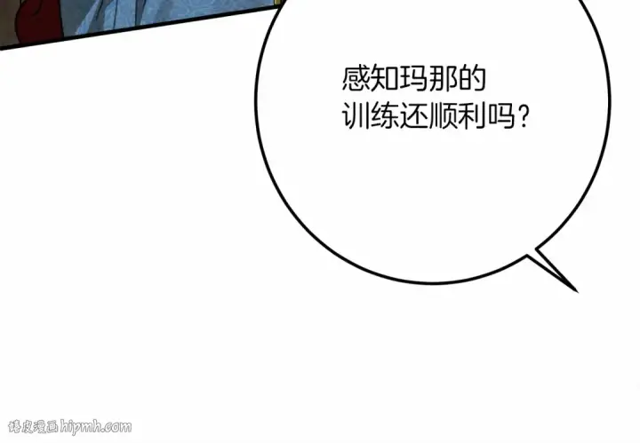 漫画《橡树之下》第51话 还真是霸道啊第176张图