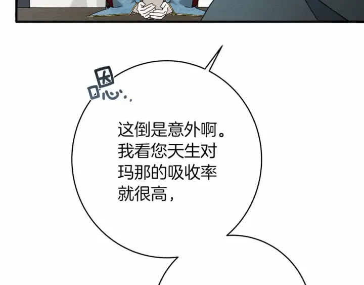 漫画《橡树之下》第51话 还真是霸道啊第179张图