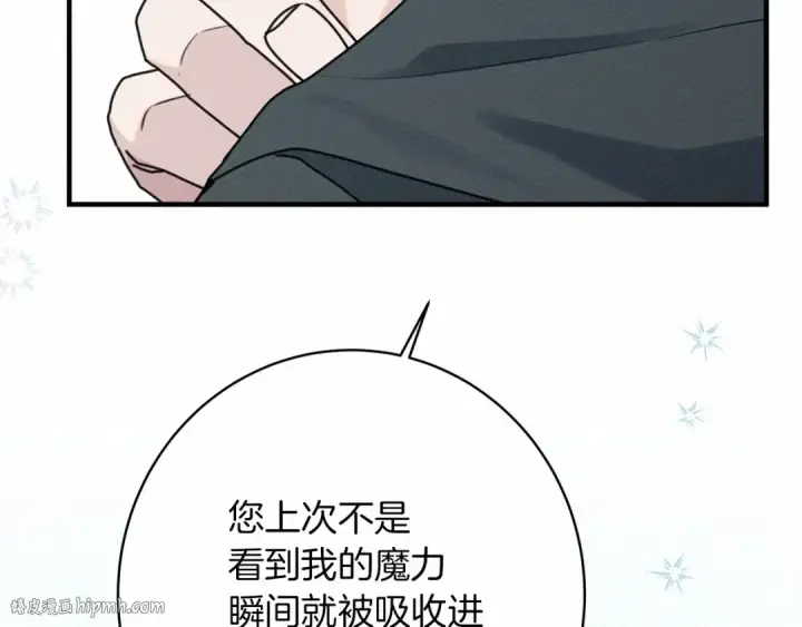 漫画《橡树之下》第51话 还真是霸道啊第184张图