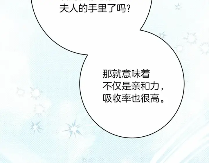 漫画《橡树之下》第51话 还真是霸道啊第185张图
