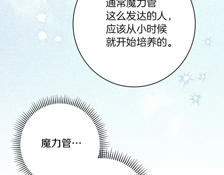 漫画《橡树之下》第51话 还真是霸道啊第188张图