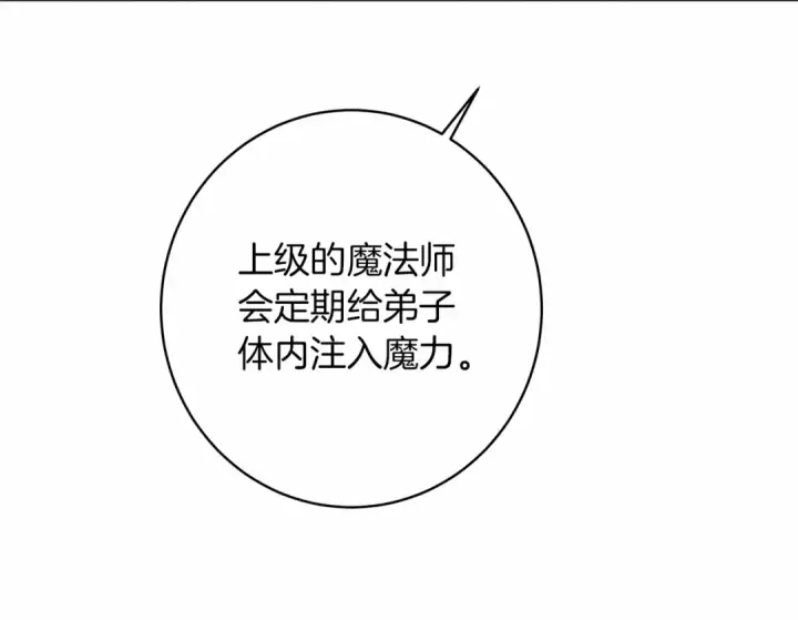 漫画《橡树之下》第51话 还真是霸道啊第191张图