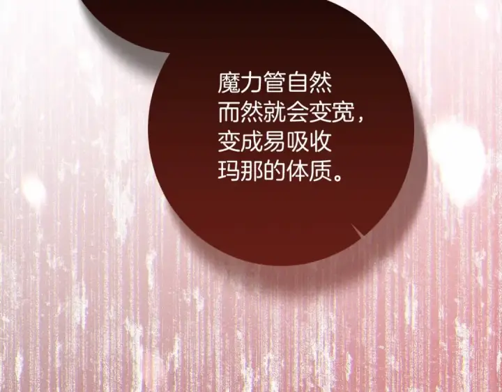 漫画《橡树之下》第51话 还真是霸道啊第193张图
