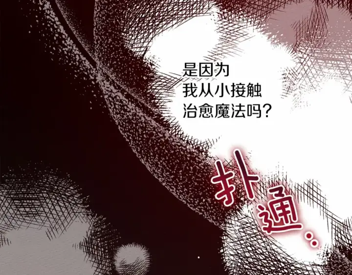 漫画《橡树之下》第51话 还真是霸道啊第205张图