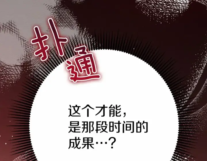 漫画《橡树之下》第51话 还真是霸道啊第206张图