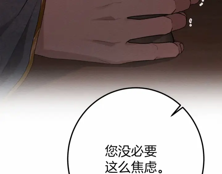 漫画《橡树之下》第51话 还真是霸道啊第209张图