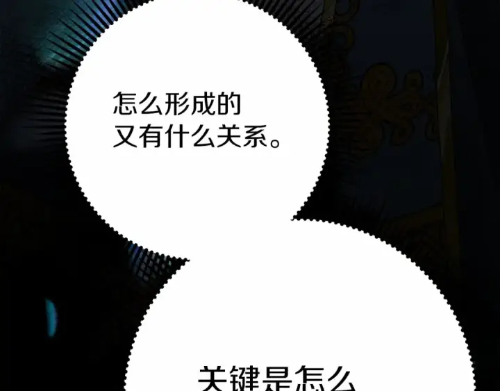 漫画《橡树之下》第51话 还真是霸道啊第226张图