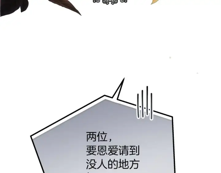 漫画《橡树之下》第51话 还真是霸道啊第231张图
