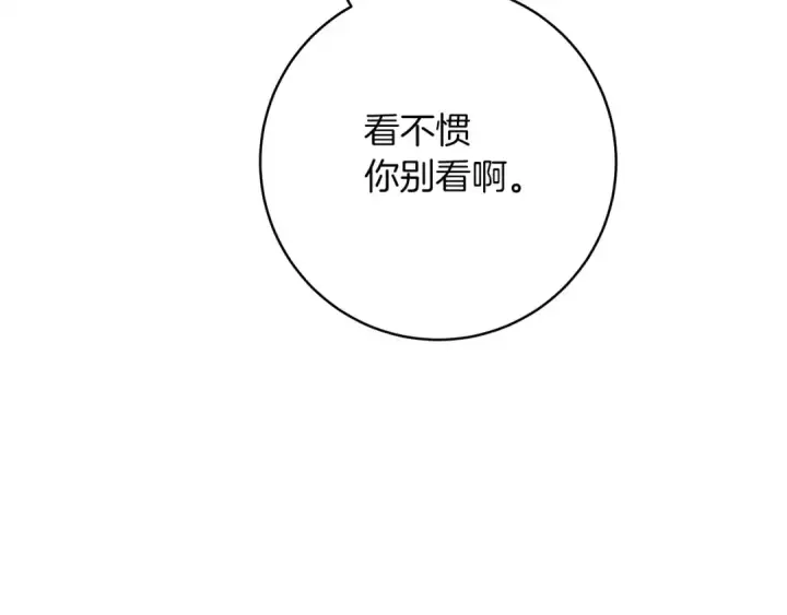 漫画《橡树之下》第51话 还真是霸道啊第235张图