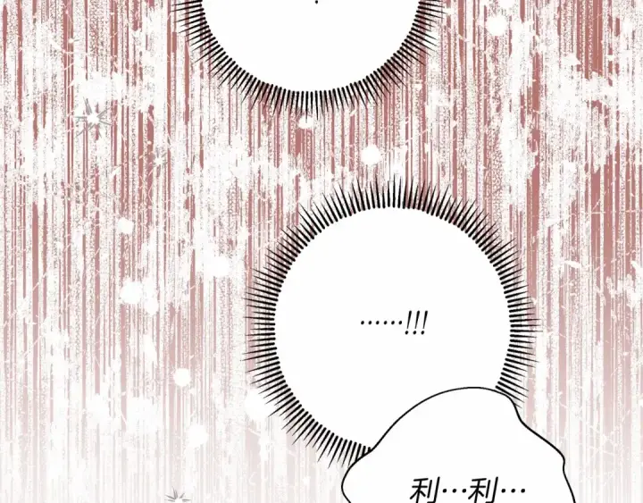 漫画《橡树之下》第51话 还真是霸道啊第29张图