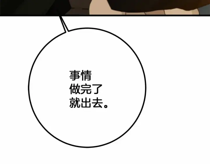 漫画《橡树之下》第51话 还真是霸道啊第33张图