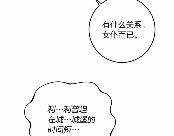 漫画《橡树之下》第51话 还真是霸道啊第38张图