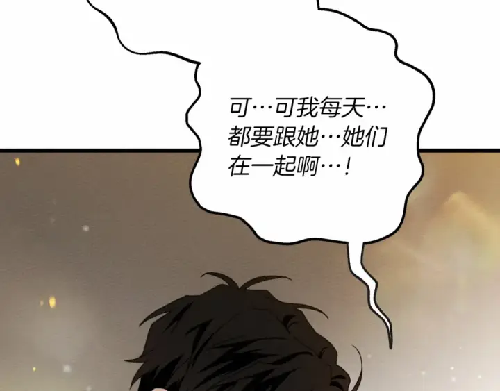 漫画《橡树之下》第51话 还真是霸道啊第39张图