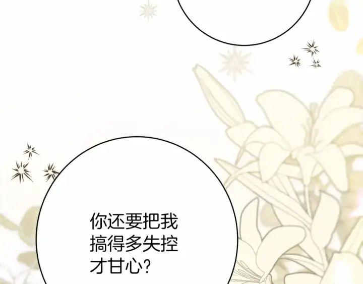 漫画《橡树之下》第51话 还真是霸道啊第4张图