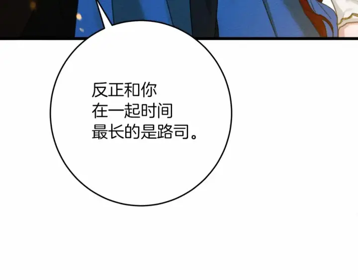 漫画《橡树之下》第51话 还真是霸道啊第42张图