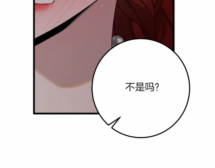 漫画《橡树之下》第51话 还真是霸道啊第45张图