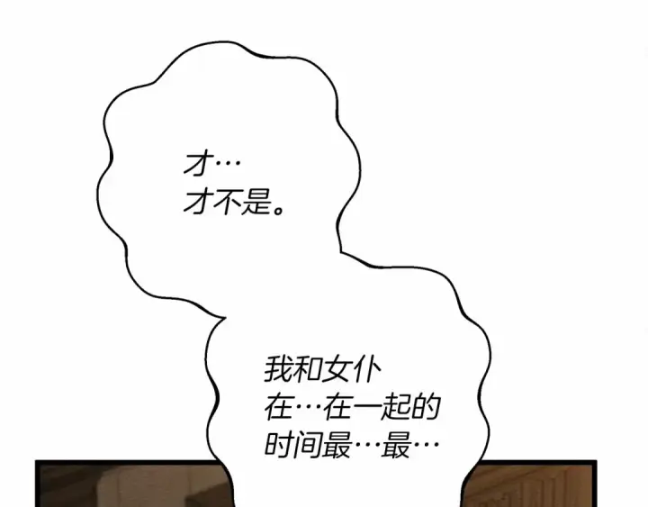 漫画《橡树之下》第51话 还真是霸道啊第46张图