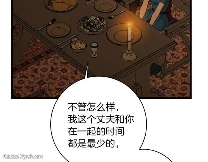 漫画《橡树之下》第51话 还真是霸道啊第48张图