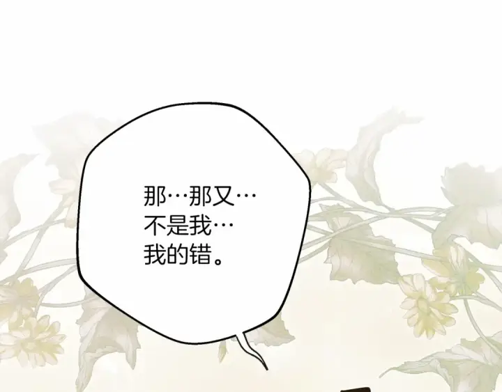 漫画《橡树之下》第51话 还真是霸道啊第50张图