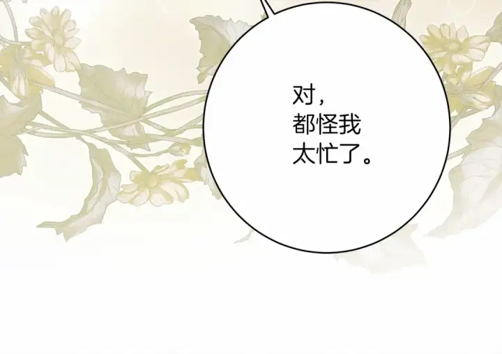 漫画《橡树之下》第51话 还真是霸道啊第52张图
