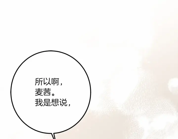 漫画《橡树之下》第51话 还真是霸道啊第53张图