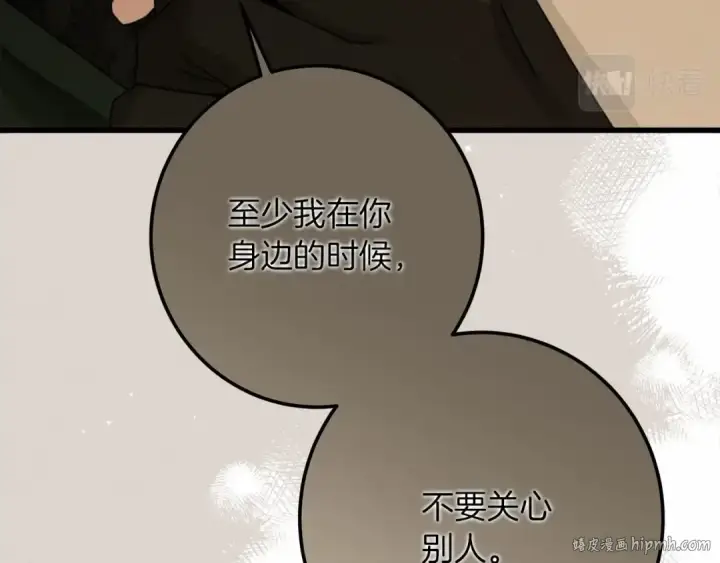 漫画《橡树之下》第51话 还真是霸道啊第56张图