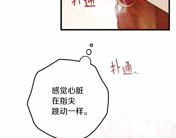 漫画《橡树之下》第51话 还真是霸道啊第67张图