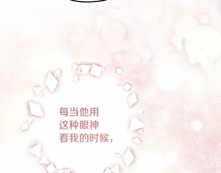 漫画《橡树之下》第51话 还真是霸道啊第68张图