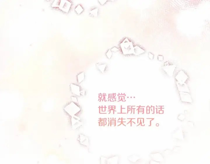 漫画《橡树之下》第51话 还真是霸道啊第69张图