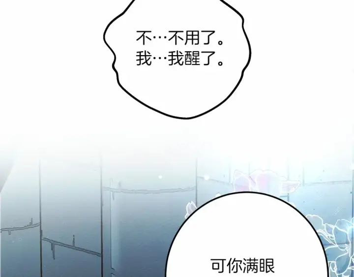 漫画《橡树之下》第51话 还真是霸道啊第83张图